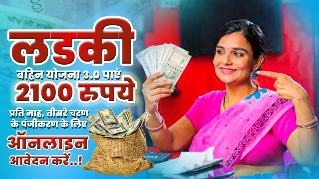 Ladki Bahin Yojana 3.0 Registration